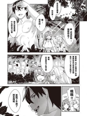 [あきのそら] 異世界来たのでスケベスキルで全力謳歌しようと思う 3射目 (コミック エグゼ 31) [中国翻訳] [DL版]_03_dmmmg_2957_0192