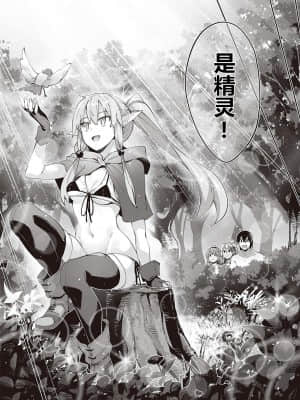 [あきのそら] 異世界来たのでスケベスキルで全力謳歌しようと思う 3射目 (コミック エグゼ 31) [中国翻訳] [DL版]_04_dmmmg_2957_0193