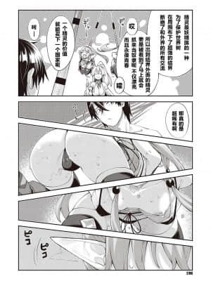 [あきのそら] 異世界来たのでスケベスキルで全力謳歌しようと思う 3射目 (コミック エグゼ 31) [中国翻訳] [DL版]_06_dmmmg_2957_0195