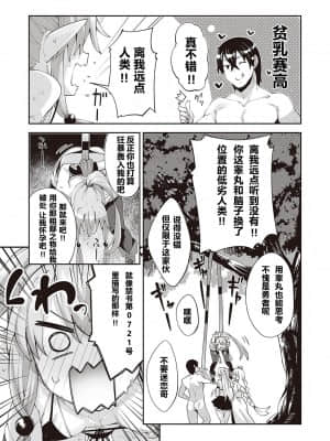 [あきのそら] 異世界来たのでスケベスキルで全力謳歌しようと思う 3射目 (コミック エグゼ 31) [中国翻訳] [DL版]_07_dmmmg_2957_0196
