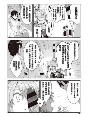 [あきのそら] 異世界来たのでスケベスキルで全力謳歌しようと思う 3射目 (コミック エグゼ 31) [中国翻訳] [DL版]_08_dmmmg_2957_0197