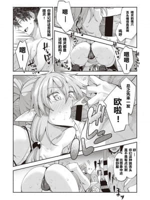 [あきのそら] 異世界来たのでスケベスキルで全力謳歌しようと思う 3射目 (コミック エグゼ 31) [中国翻訳] [DL版]_12_dmmmg_2957_0201