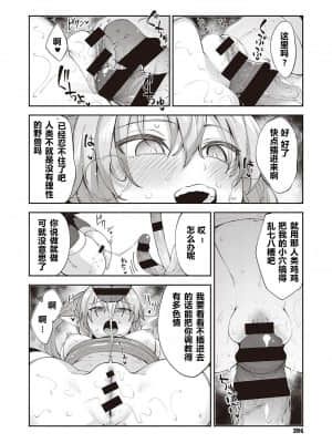 [あきのそら] 異世界来たのでスケベスキルで全力謳歌しようと思う 3射目 (コミック エグゼ 31) [中国翻訳] [DL版]_14_dmmmg_2957_0203