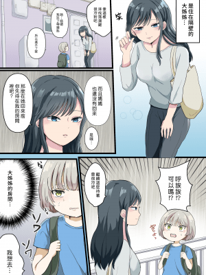 [リリカルセーキ] 近所のお姉さんとお風呂でエッチなことする話 [漢化組漢化組#345]_002