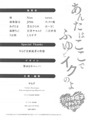(COMIC1 BS祭 スペシャル) [角砂糖 (よろず)] あんたはここでふゆとイクのよ～冬優子イチャラブエロ合同～ (アイドルマスターシャイニーカラーズ)_101