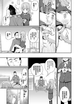 [源五郎] 放課後なにしてるの? 第1話 (COMIC LO 2021年8月号) [中国翻訳] [DL版]_0015