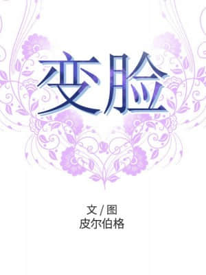 變身面膜 10-11話_10_011