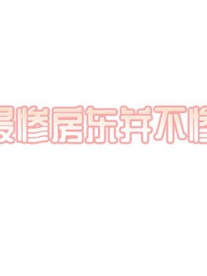 惡霸室友毋通來 51-52話_51_009