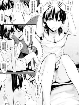 [なぱた] なつやすみ (COMIC 快楽天 2013年10月号) [中国翻訳]_P017