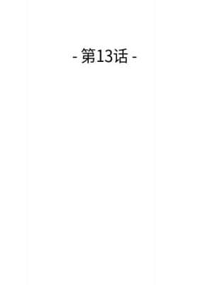 下班不回家 13-14話_13_009