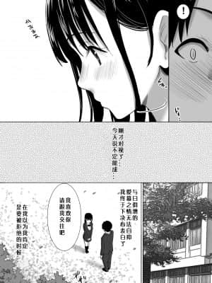 [むらむら村ソン] サクラチル -僕の知らないところで彼女と親友が2人きりで・・ー [lavie汉化]_4