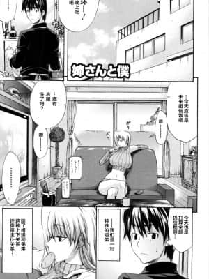 [新桥月白日语社汉化] [天太郎] Daisy! [無修正]_029