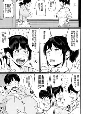 [新桥月白日语社汉化] [室永叉焼] ぱいコミュ♡_010