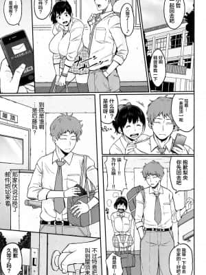 [新桥月白日语社汉化] [室永叉焼] ぱいコミュ♡_036