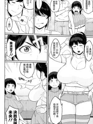 [新桥月白日语社汉化] [室永叉焼] ぱいコミュ♡_049
