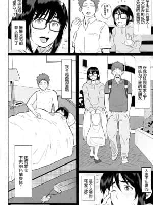 [新桥月白日语社汉化] [室永叉焼] ぱいコミュ♡_087