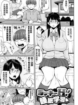 [新桥月白日语社汉化] [室永叉焼] ぱいコミュ♡_106