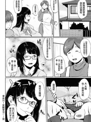 [新桥月白日语社汉化] [室永叉焼] ぱいコミュ♡_125