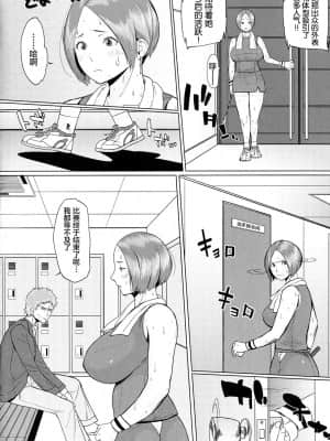 [新桥月白日语社汉化] [室永叉焼] ぱいコミュ♡_127