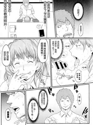 [新桥月白日语社汉化] [室永叉焼] ぱいコミュ♡_168