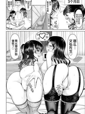 [大林森] マン×デレ母娘丼 (ANGEL 倶楽部 2021年5月号) [中国翻訳] [DL版]_0070_right