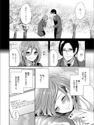 [宮原歩] 彼女が寝取られ堕ちるまで_P084