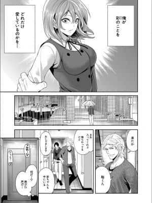 [宮原歩] 彼女が寝取られ堕ちるまで_P121