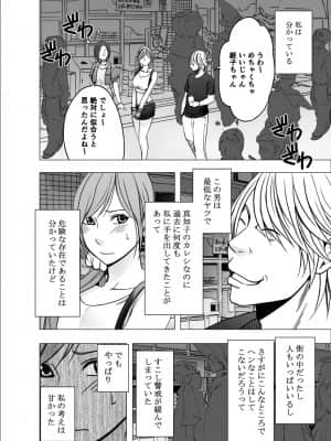 [クリムゾン] 親友のカレシに襲われて～ハロウィン編～ (オリジナル)_005