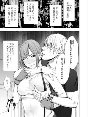 [クリムゾン] 親友のカレシに襲われて～ハロウィン編～ (オリジナル)_006
