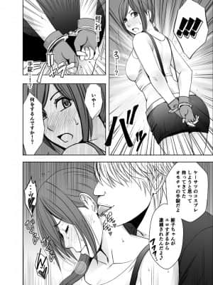 [クリムゾン] 親友のカレシに襲われて～ハロウィン編～ (オリジナル)_011