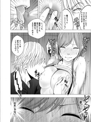 [クリムゾン] 親友のカレシに襲われて～ハロウィン編～ (オリジナル)_017