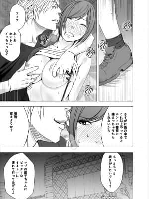 [クリムゾン] 親友のカレシに襲われて～ハロウィン編～ (オリジナル)_020