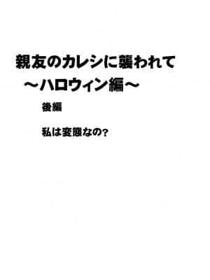 [クリムゾン] 親友のカレシに襲われて～ハロウィン編～ (オリジナル)_021