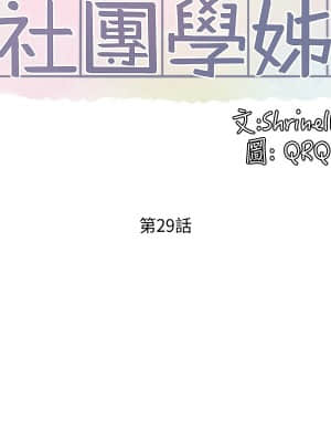社團學姊 29-32話_29_005