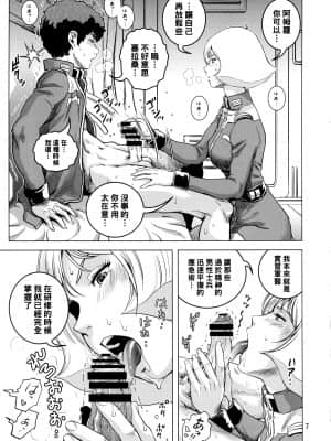 (C86) [スカートつき(keso)] おさせの金髪さん (機動戦士ガンダム) [母系戰士出品·黑條漢化]_06