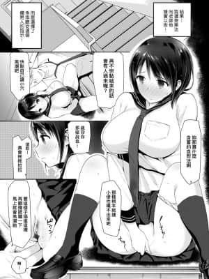 [染岡ゆすら] ハメられてわかるコト。 [中国翻訳] [DL版]_018