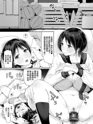 [染岡ゆすら] ハメられてわかるコト。 [中国翻訳] [DL版]_021