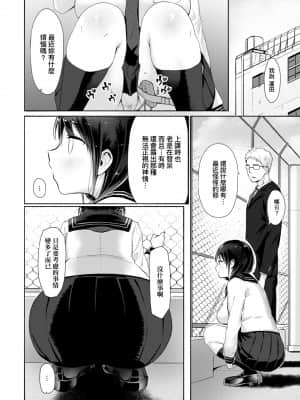 [染岡ゆすら] ハメられてわかるコト。 [中国翻訳] [DL版]_024