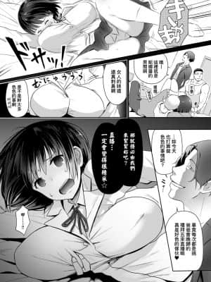 [染岡ゆすら] ハメられてわかるコト。 [中国翻訳] [DL版]_070