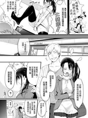 [染岡ゆすら] ハメられてわかるコト。 [中国翻訳] [DL版]_091