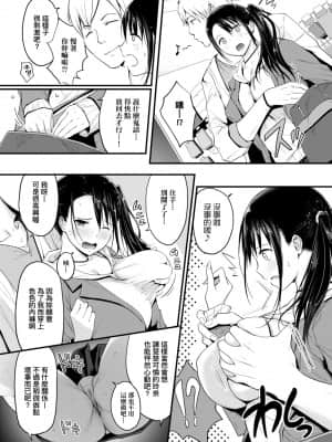 [染岡ゆすら] ハメられてわかるコト。 [中国翻訳] [DL版]_092