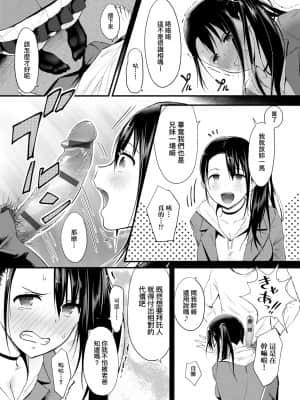 [染岡ゆすら] ハメられてわかるコト。 [中国翻訳] [DL版]_094