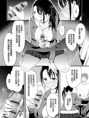 [染岡ゆすら] ハメられてわかるコト。 [中国翻訳] [DL版]_095