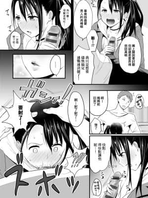 [染岡ゆすら] ハメられてわかるコト。 [中国翻訳] [DL版]_096