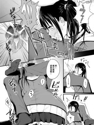 [染岡ゆすら] ハメられてわかるコト。 [中国翻訳] [DL版]_097