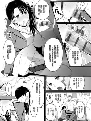 [染岡ゆすら] ハメられてわかるコト。 [中国翻訳] [DL版]_098
