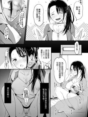 [染岡ゆすら] ハメられてわかるコト。 [中国翻訳] [DL版]_099