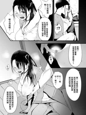 [染岡ゆすら] ハメられてわかるコト。 [中国翻訳] [DL版]_100