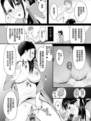 [染岡ゆすら] ハメられてわかるコト。 [中国翻訳] [DL版]_103