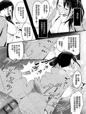 [染岡ゆすら] ハメられてわかるコト。 [中国翻訳] [DL版]_105